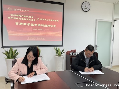 公管学院与基金会签约（1）